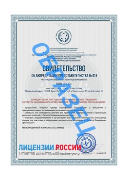 Свидетельство аккредитации РПО НЦС Шимановск Сертификат РПО
